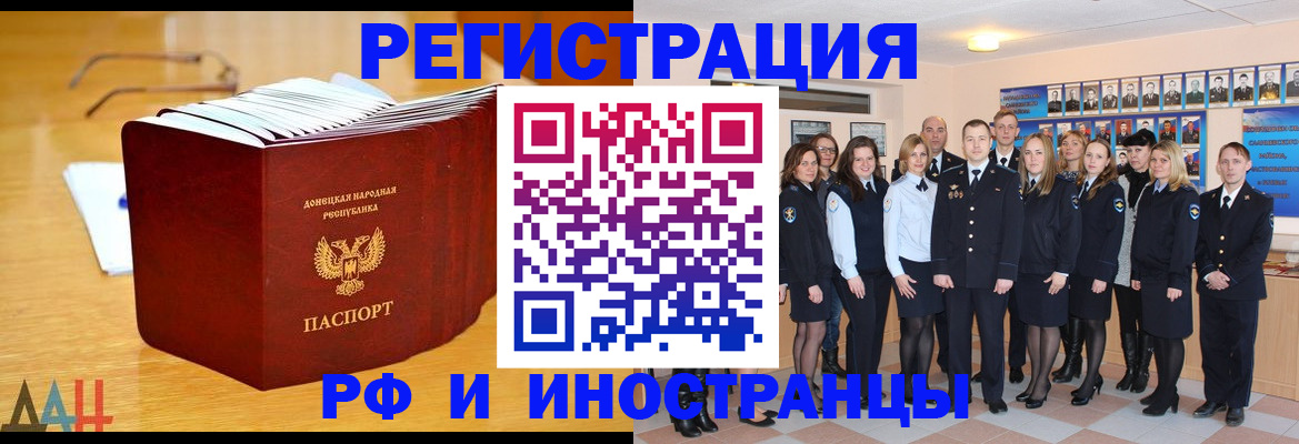 прописка штамп в Ингушетии